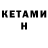 Кетамин ketamine Vertex Jeff